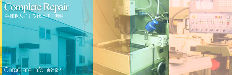 プラスチックス射出成形用精密金型の修理専門・金型メンテナンス・レーザー溶接専門の修理舎